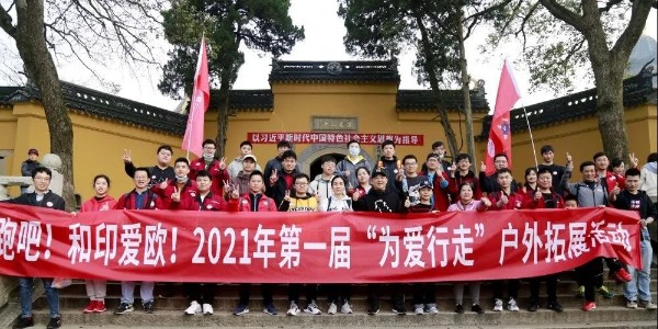 為愛行走，在路上遇見更好的和印愛歐-和印愛歐圖文