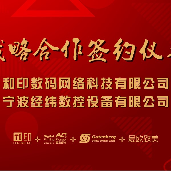 聚焦數(shù)字化，感知新趨勢，探索新未來！-愛歐圖文